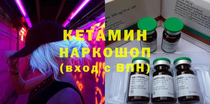 КЕТАМИН ketamine Починок